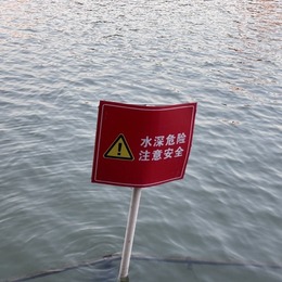 LongPort - 水深危险